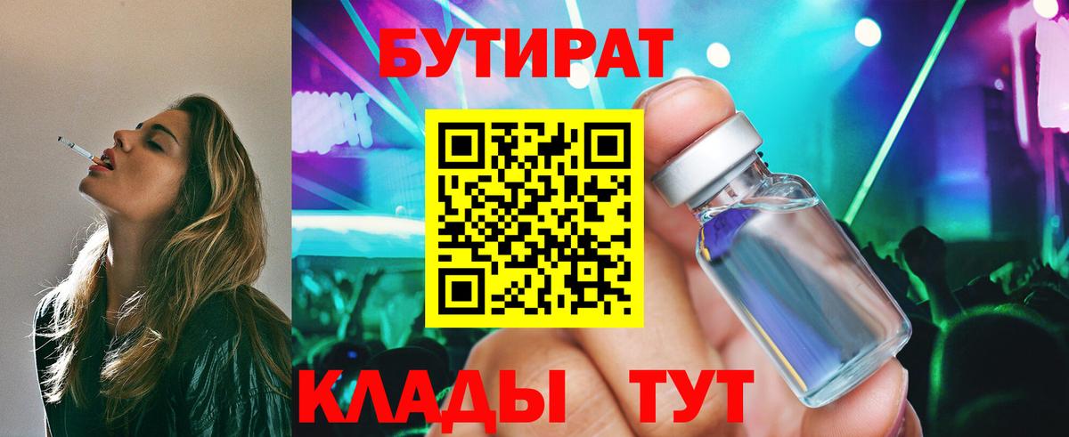 БУТИРАТ оксибутират Ярославль