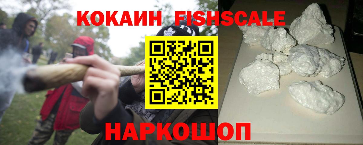 Cocaine FishScale Ярославль