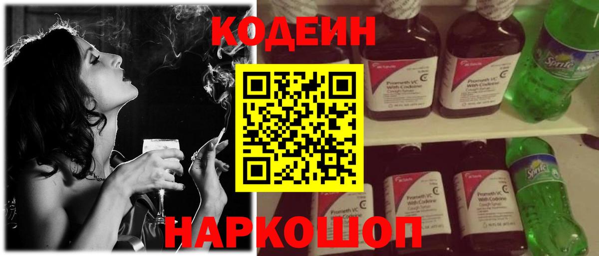 Кодеин напиток Lean (лин)  Codein напиток Lean (лин)  Ярославль  Вход с VPN 