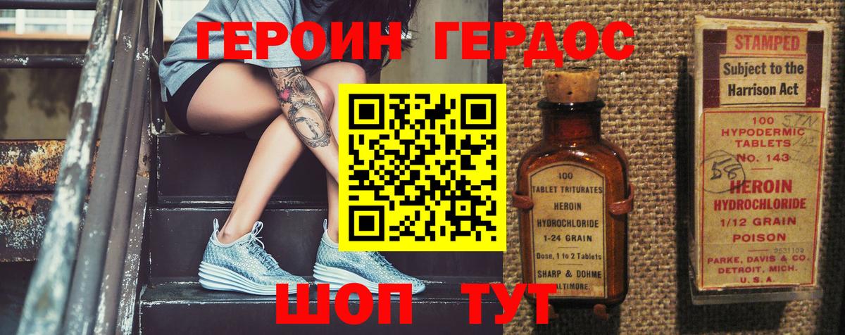 Героин Heroin  Вход с VPN  Ярославль 
