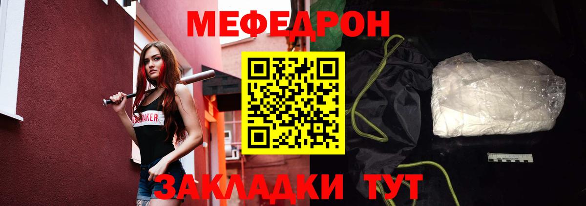 Меф мяу мяу кристаллы Ярославль
